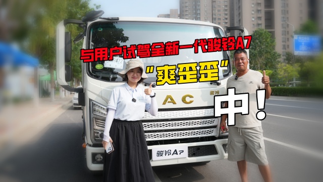 開著舒服，經(jīng)濟(jì)耐用，全新一代駿鈴A7，中！