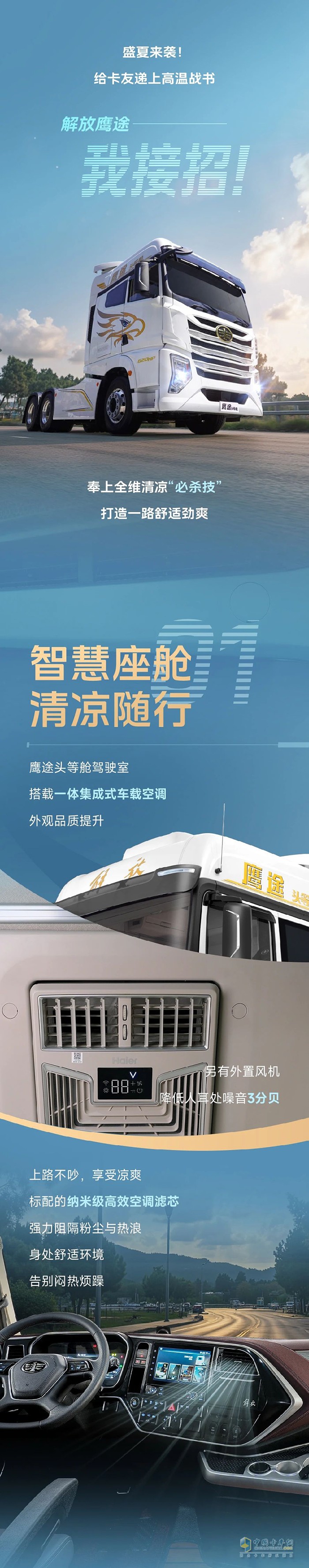 告別炎熱，解放鷹途有“涼”方！ ?