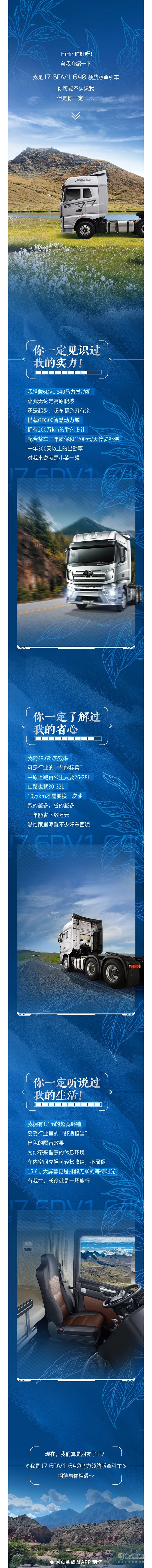 解放J7：你可能不認識我，但是你一定……