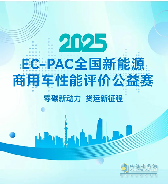 陜汽新能源重卡榮膺2025 EC-PAC大賽節(jié)能金獎(jiǎng)