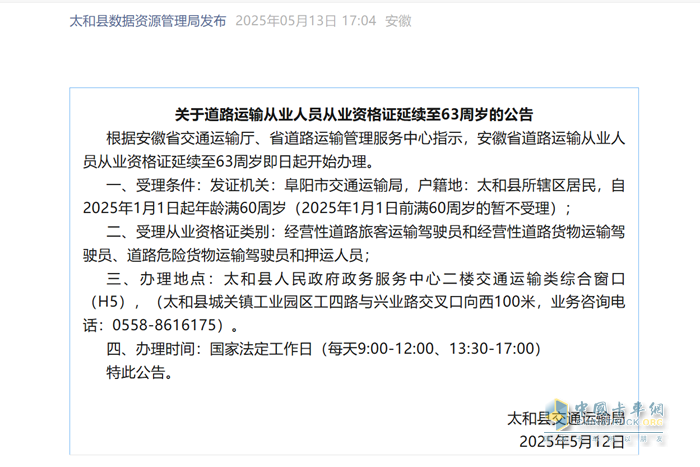 “從業(yè)資格證63周歲延期辦理”再有新進(jìn)展 美中不足僅有一地支持辦理