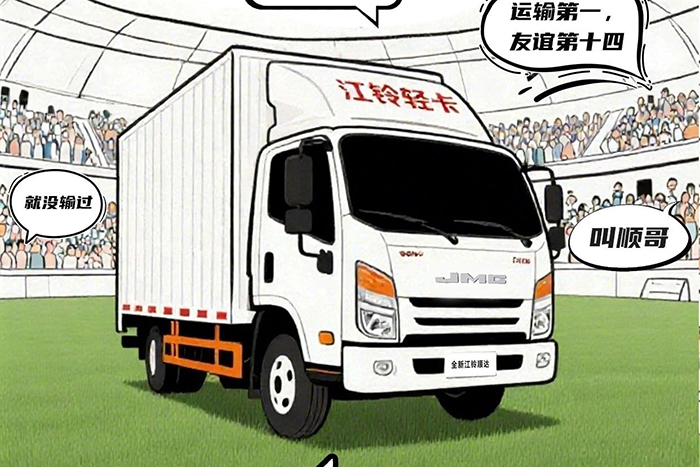 江蘇“假”散裝，江鈴真能裝！