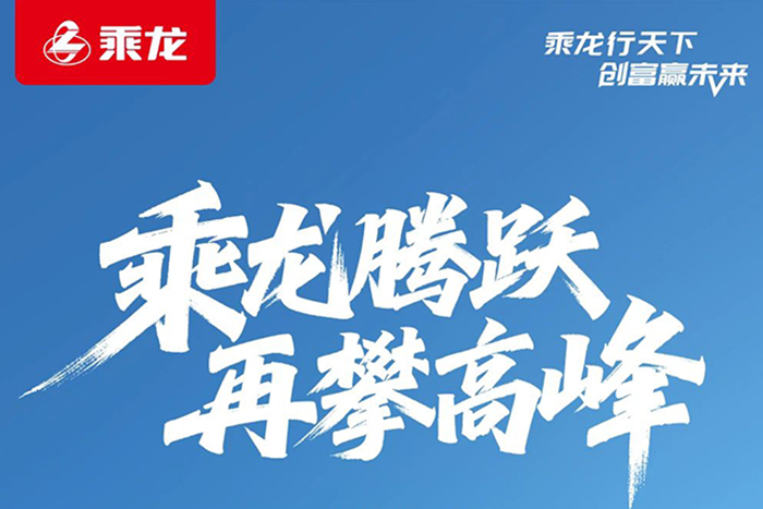 再創(chuàng)新高，東風(fēng)柳汽乘龍1-6月商用車實(shí)銷23348輛！