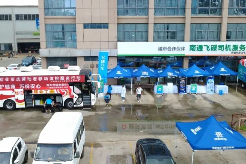 “飛碟漫天飛天涯海角公益行”為卡友送健康，共筑“緣夢(mèng)回家”希望