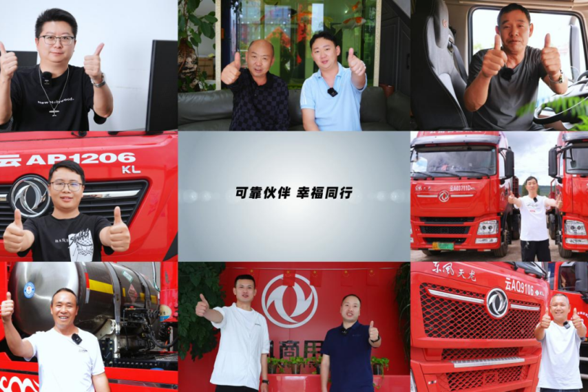 16載幸福同行 東風商用車攜手云南洪盛祥物流繪就幸福圖景
