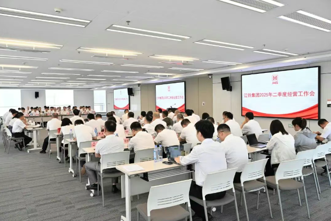 江鈴集團(tuán)召開2025年二季度經(jīng)營工作會
