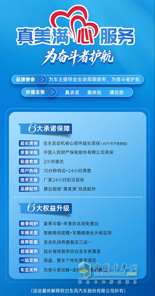 東風股份服務品牌全面煥新