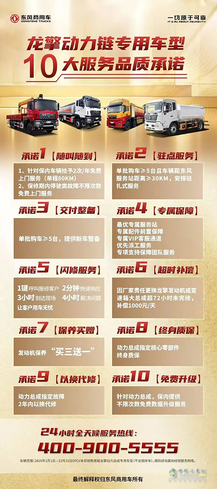 購(gòu)車即享！龍擎專用車型10大服務(wù)品質(zhì)承諾全新發(fā)布