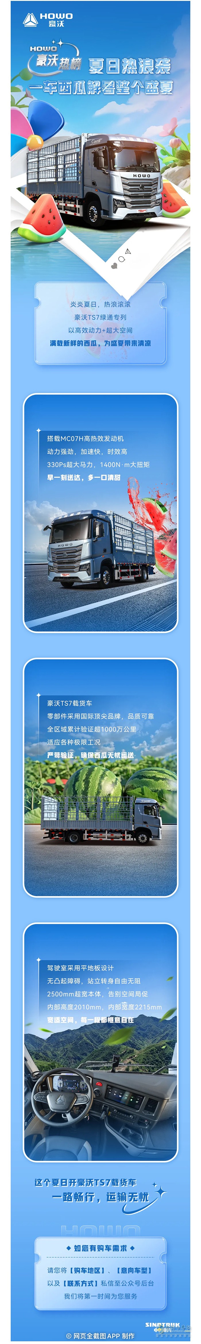 重汽豪沃：夏日熱浪襲，一車西瓜解暑整個(gè)盛夏