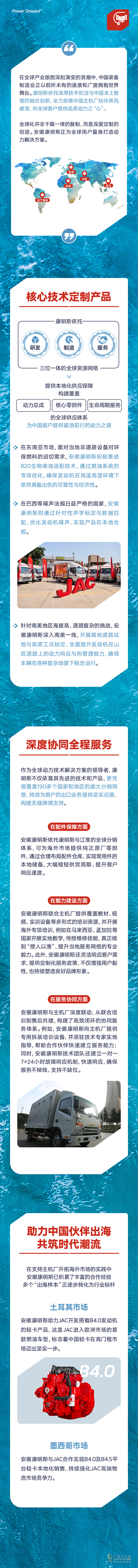 康明斯中國(guó)：賦能中國(guó)企業(yè)，馳騁全球市場(chǎng)