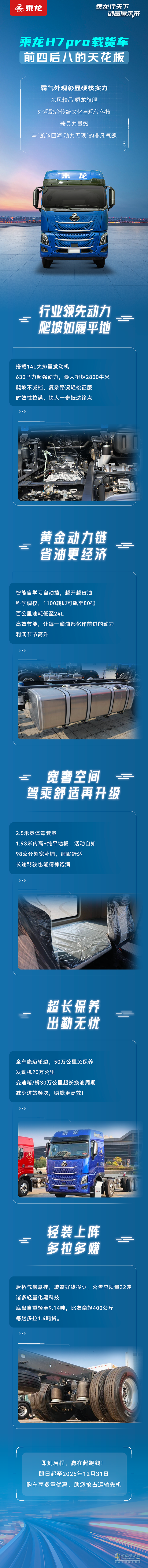 乘龍H7 Pro載貨車，前四后八的天花板！