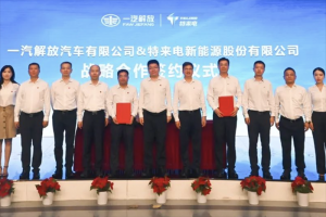 一汽解放與特來電深化戰(zhàn)略合作