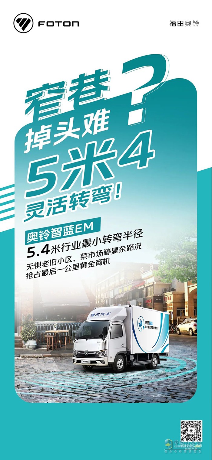 奧鈴智藍(lán)EM:窄巷掉頭難？5米4靈活轉(zhuǎn)彎