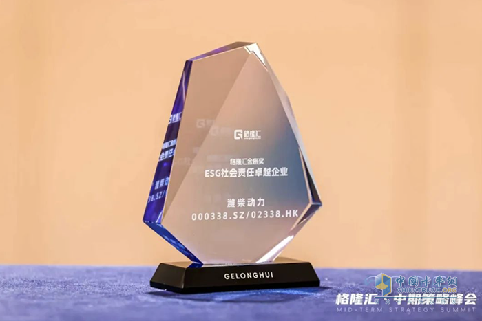一次拿下兩項(xiàng) ESG 榮譽(yù)！濰柴動(dòng)力，就是這么硬核！