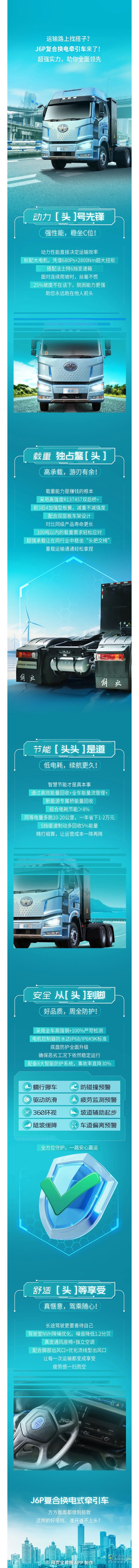 解放J6P復(fù)合換電牽引車，越開越上頭！