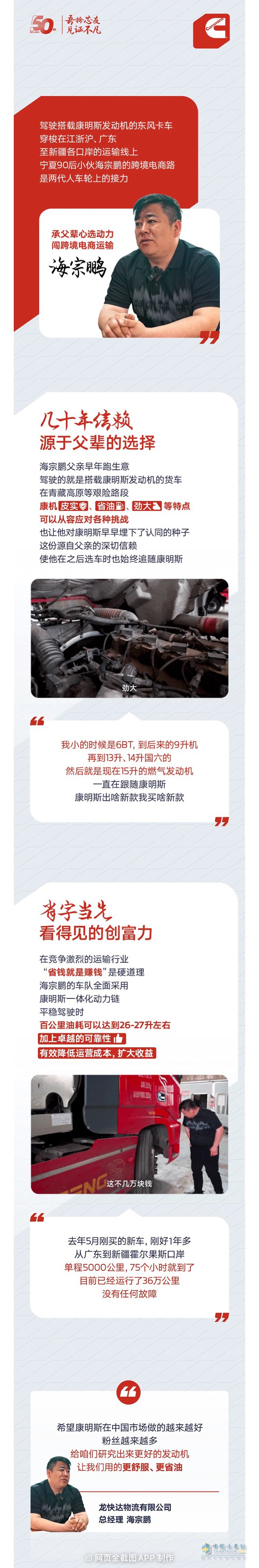 康明斯：從嶺南到西域，兩代人的車輪信賴
