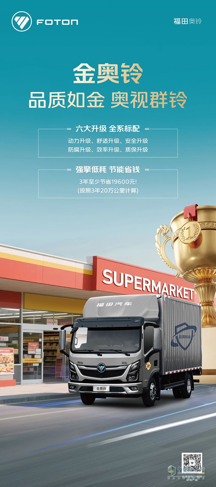 福田奧鈴：品質(zhì)如金 奧視群鈴