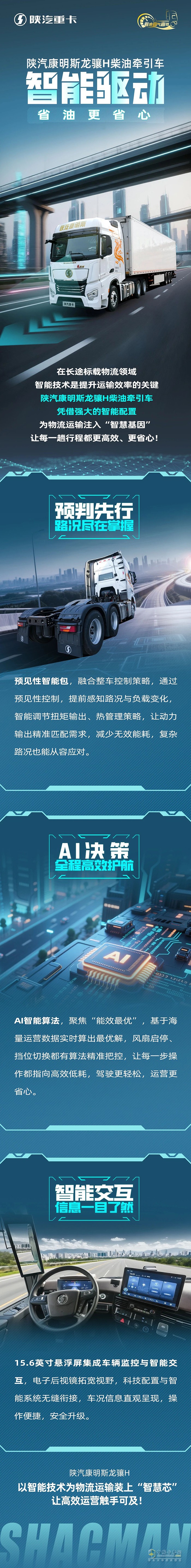 陜汽康明斯龍?bào)JH柴油牽引車(chē)，智能驅(qū)動(dòng)，省油更省心！