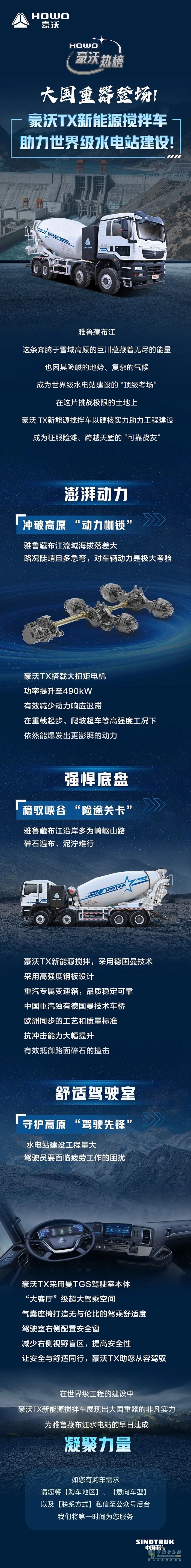 大國重器登場！豪沃TX新能源攪拌車助力世界級水電站建設(shè)！