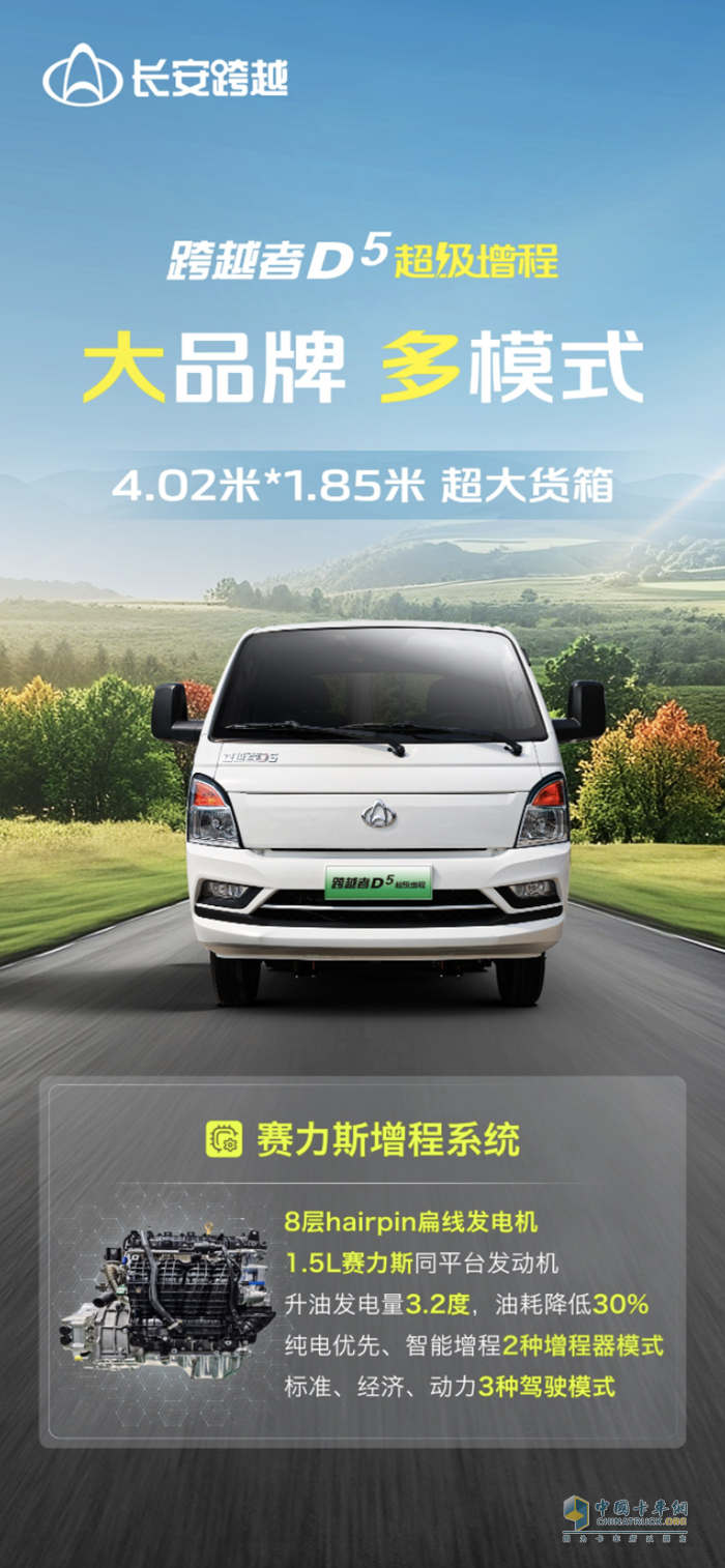 長(zhǎng)安跨越者D5超級(jí)增程：大品牌，多模式！