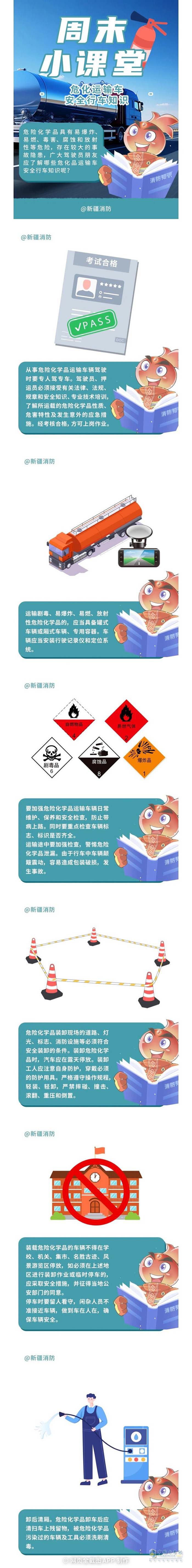 危化運(yùn)輸車安全行車知識