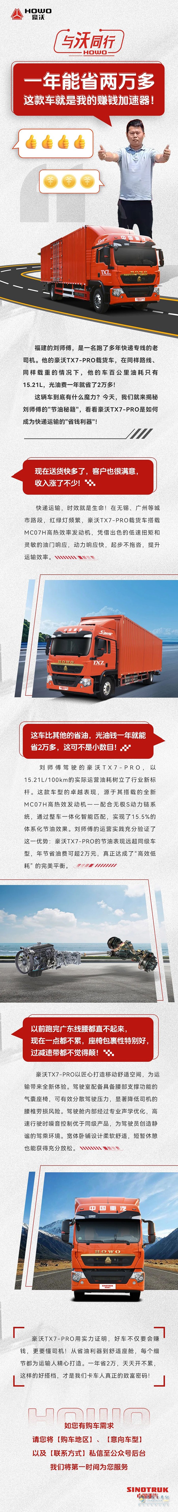 中國重汽豪沃：“一年能省兩萬多，這款車就是我的賺錢加速器！” ?