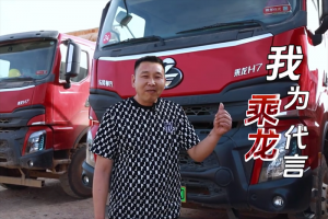 動力強(qiáng) 巨省錢，乘龍H7純電自卸車助陳師傅掙錢更輕松