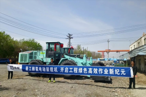 遠程醇氫電動裝載機應用提速、服務賦能，開啟工程機械綠色高效作業(yè)新時代