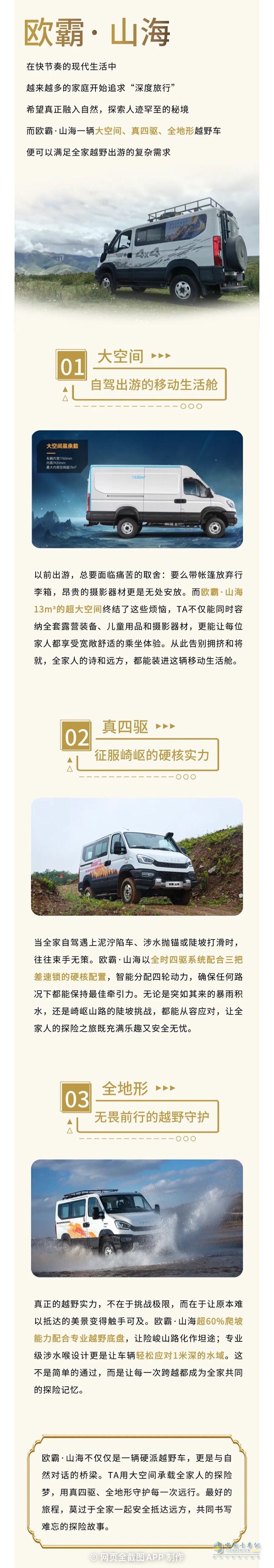 南京依維柯：一車搞定全家越野夢，自駕出游有TA就夠了