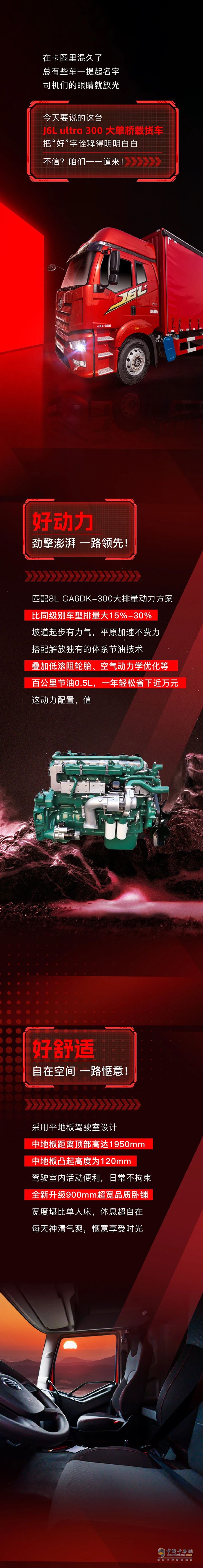 解放J6L ultra 300大單橋，好開又搶手！