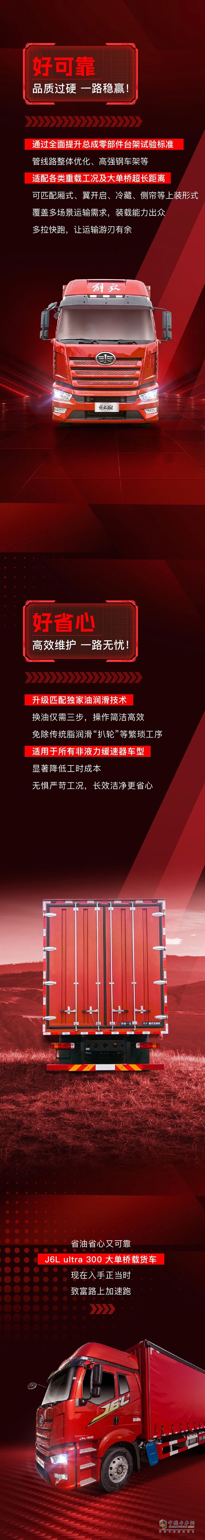 解放J6L ultra 300大單橋，好開又搶手！