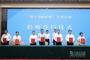 心系卡友，與愛(ài)同行！北汽福田公益捐贈(zèng)支持“貨車(chē)司機(jī)護(hù)航”行動(dòng)