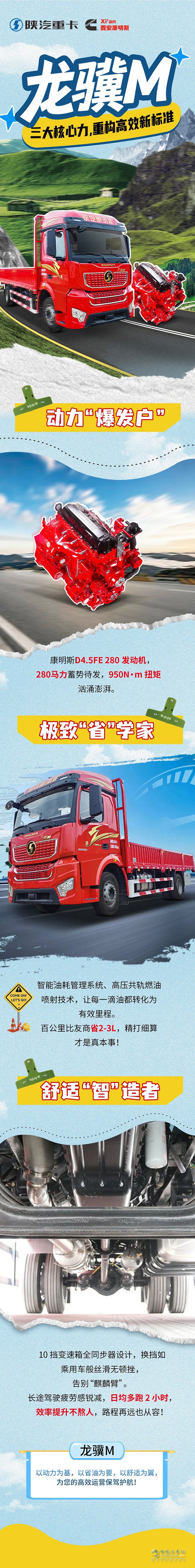 三大核心力賦能！龍?bào)KM搭載康明斯D4.5FE重構(gòu)高效新標(biāo)準(zhǔn)