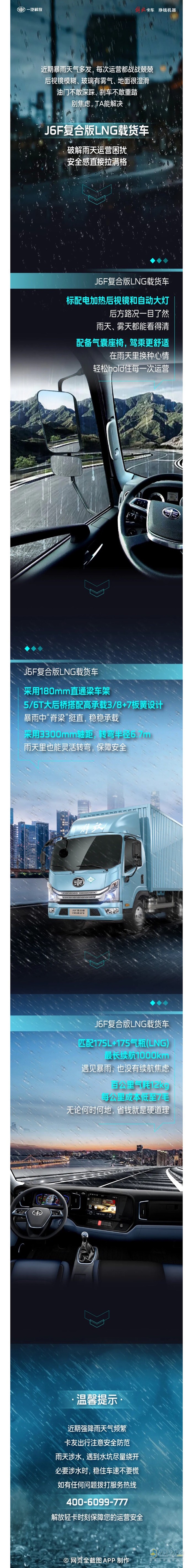 全???國???多???地???暴???雨??！解放J6F雨天行車也很行！