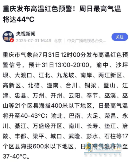 東風(fēng)商用車：重慶區(qū)域營銷將士以奔跑姿態(tài)穿越酷暑熱浪