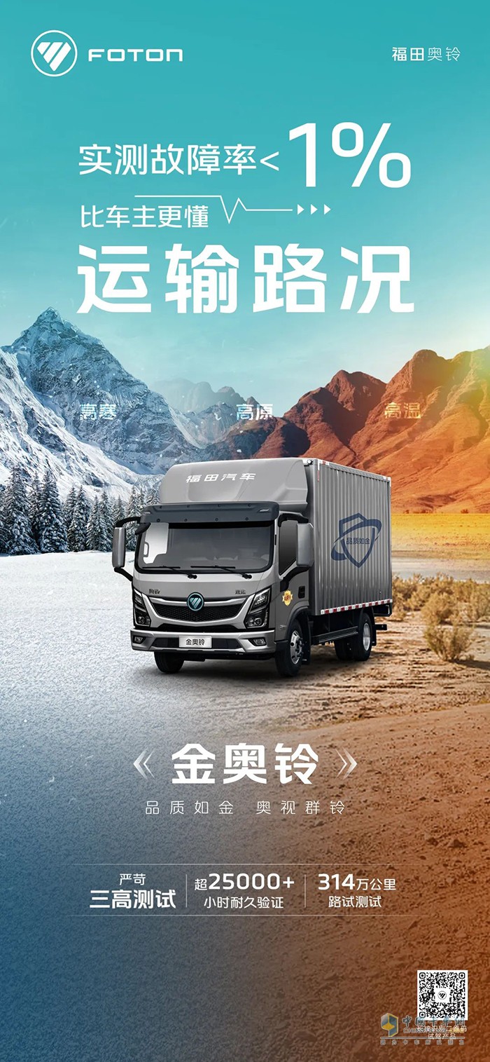 金奧鈴:實(shí)測(cè)故障率＜1%比車主更懂運(yùn)輸路況