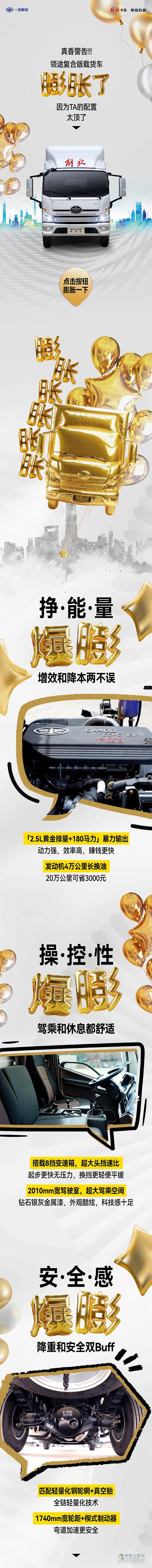 領(lǐng)途復(fù)合版載貨車月彭月長了！