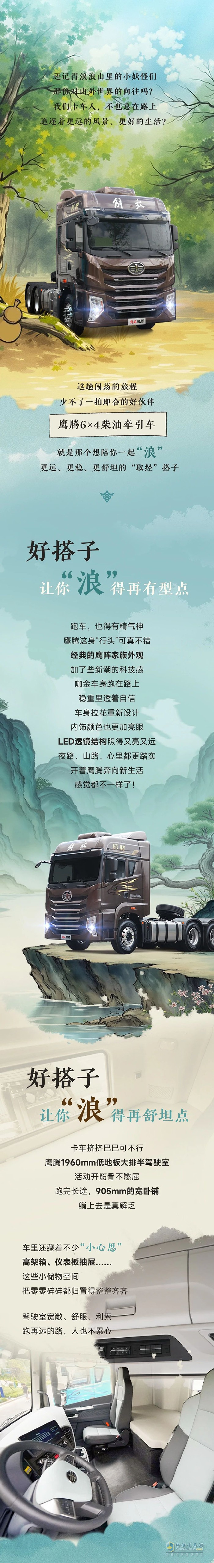 解放青汽：鷹騰帶你“浪一浪”