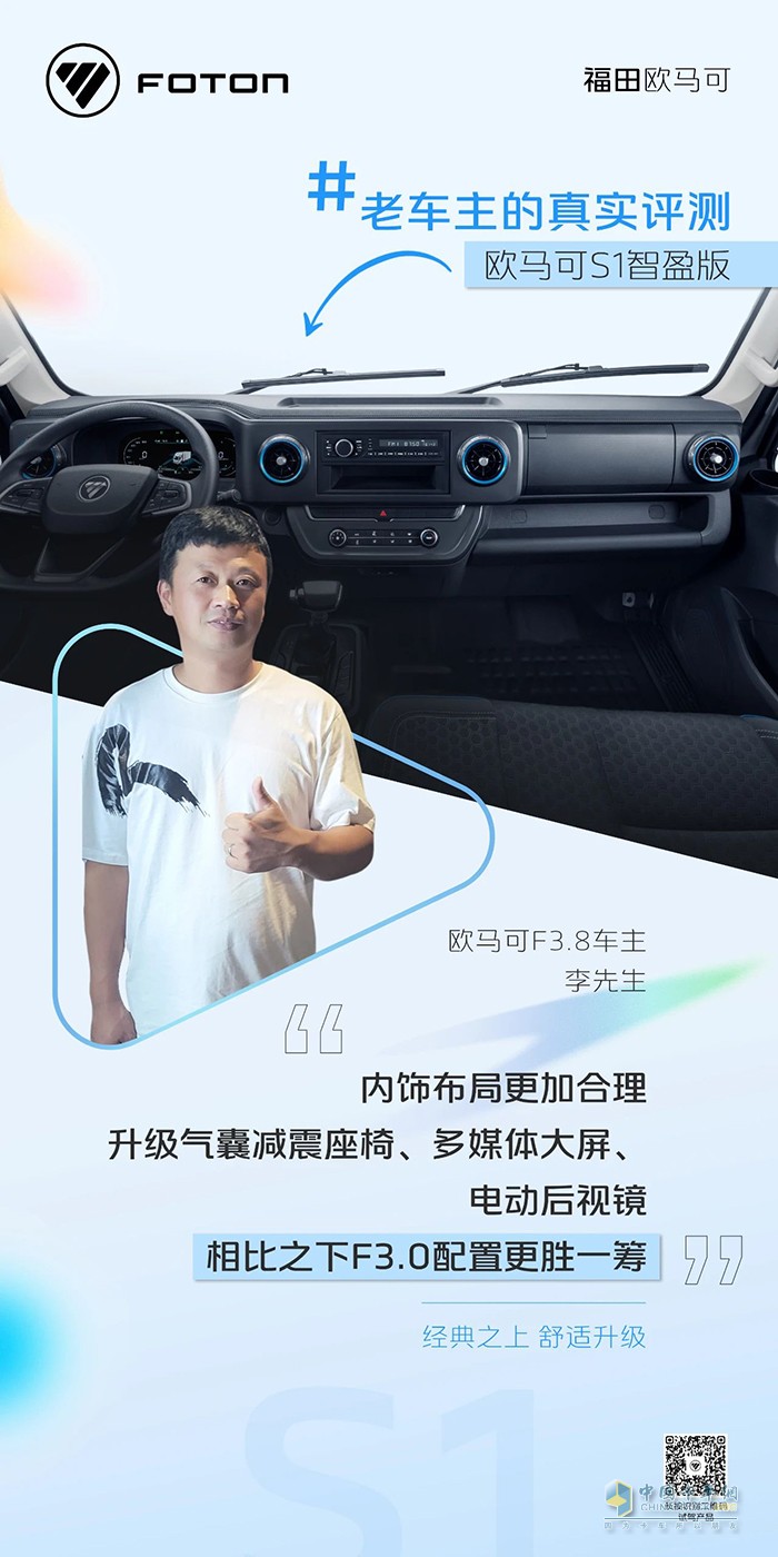 老車主真實(shí)評(píng)測(cè) 歐馬可S1智盈版經(jīng)典之上 舒適升級(jí)