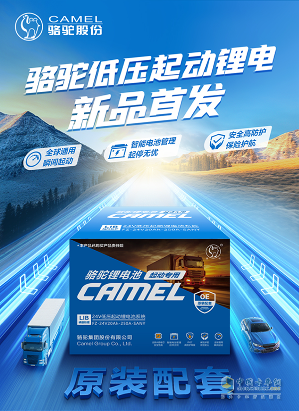 鋰電革命來襲！駱駝低壓起動鋰電引領(lǐng)燃油車“心臟”升級