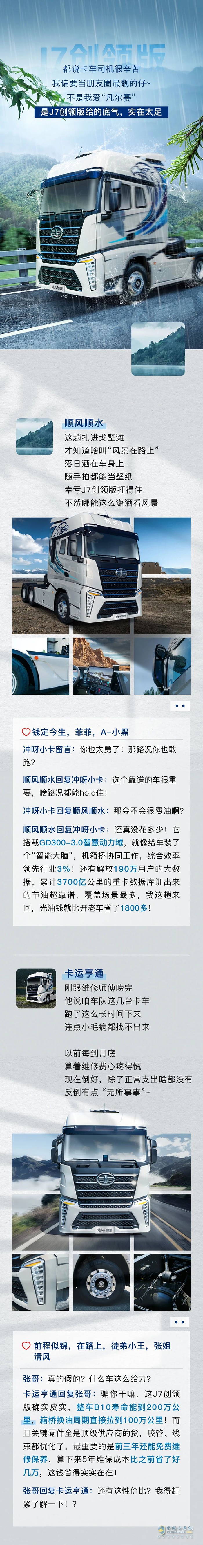 開(kāi)上解放J7創(chuàng)領(lǐng)版后，朋友圈炸了…