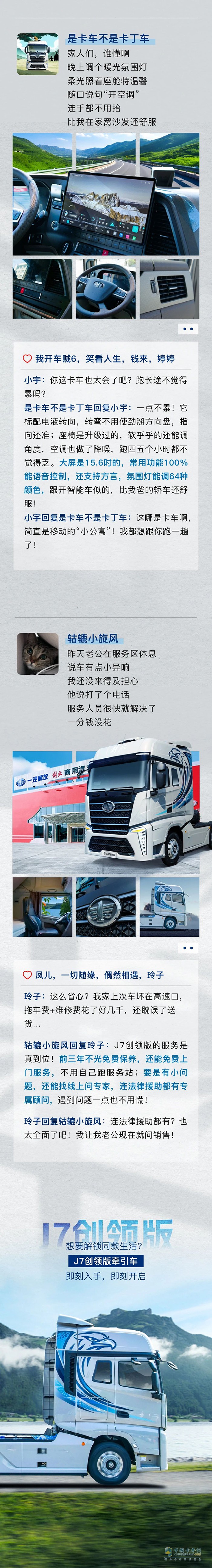 開(kāi)上解放J7創(chuàng)領(lǐng)版后，朋友圈炸了…