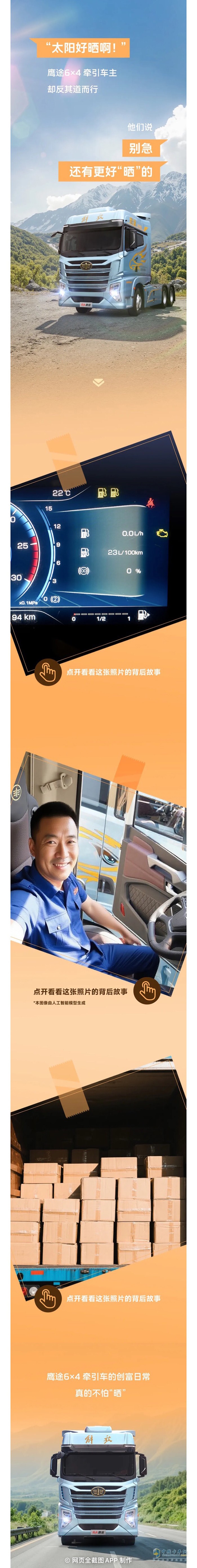 解放青汽：鷹途卡友“曬”出美好生活