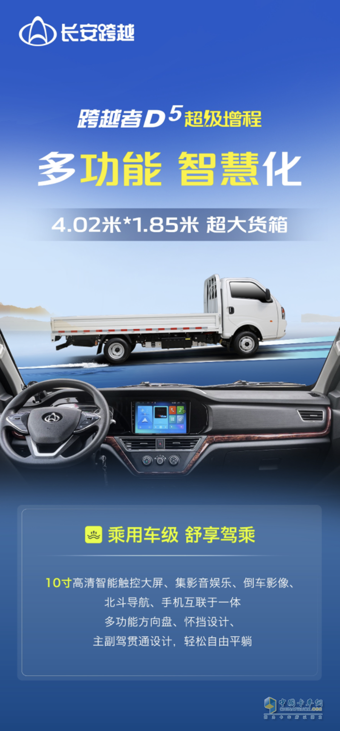 長安跨越者D5超級增程：多功能 智慧化！