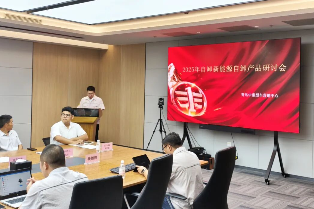 一汽解放青汽自卸產(chǎn)品培訓(xùn)研討會圓滿舉辦
