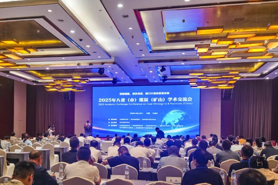 八省(市)煤炭(礦山)學術交流會召開，遠程醇氫電動為煤炭行業(yè)提供綠色轉型最優(yōu)解