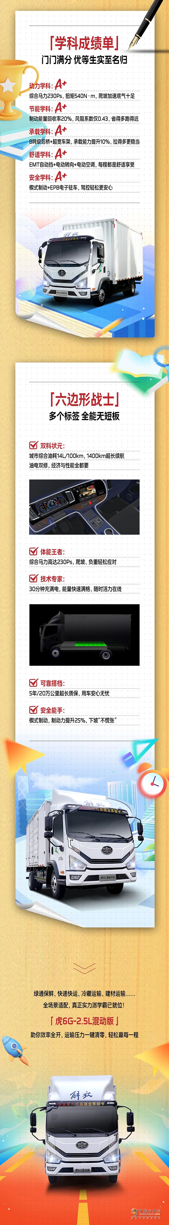 解放輕卡：開(kāi)學(xué)季 新能源學(xué)霸報(bào)到