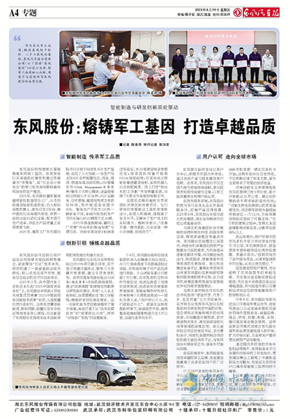 東風(fēng)股份：熔鑄軍工基因 打造卓越品質(zhì)