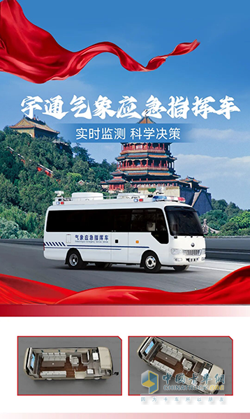宇通警用特種車參與九三閱兵保障任務(wù)