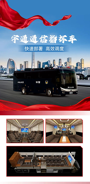 宇通警用特種車參與九三閱兵保障任務(wù)